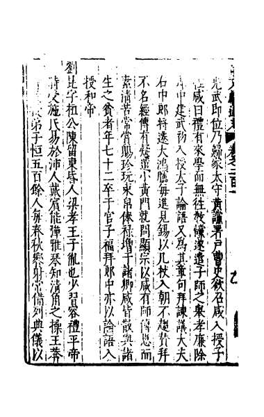 28517_续文献通考一百二十六