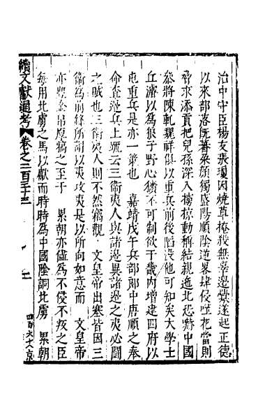 28592_续文献通考一百四十三