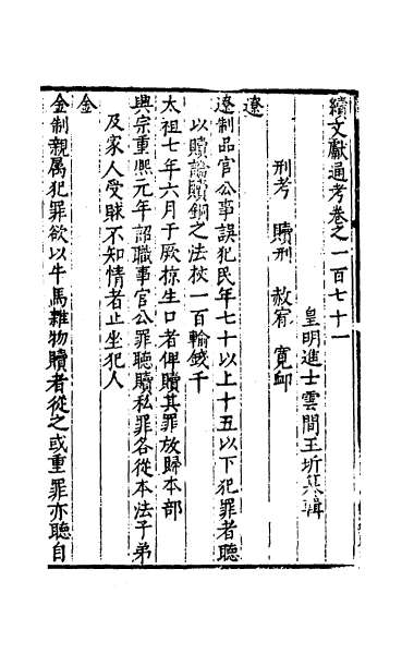 28622_续文献通考一百十