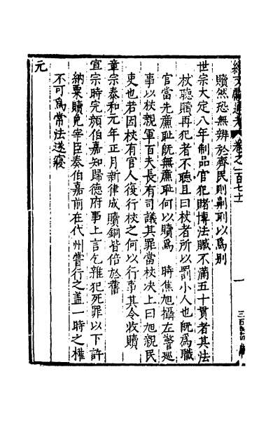 28622_续文献通考一百十