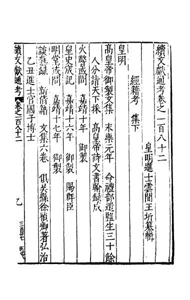 28645_续文献通考一百十五