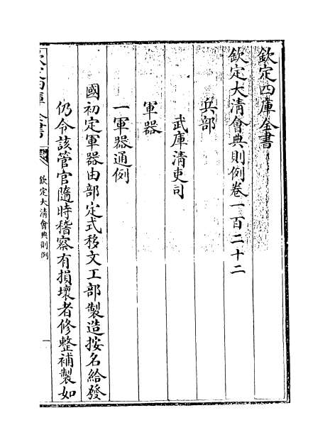 28727_钦定大清会典则例卷一百二十二