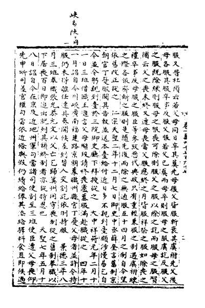 28817_宋会要三十三