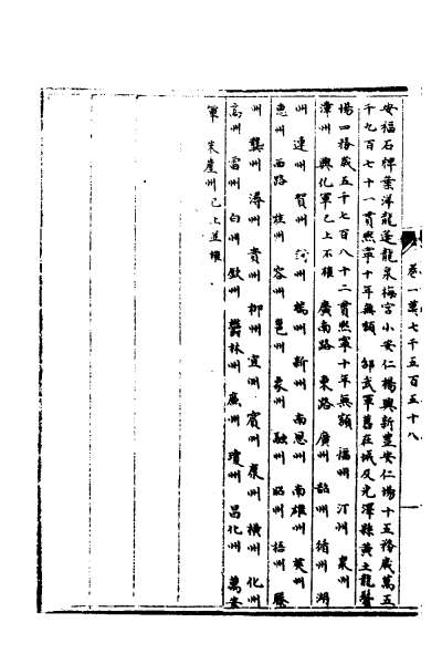 28828_宋会要一百五十五