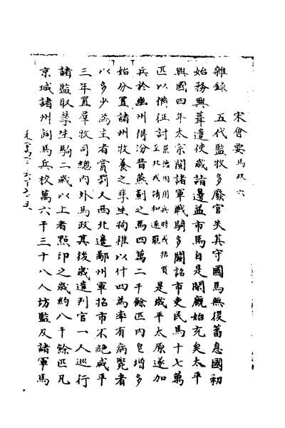 28829_宋会要二百十五