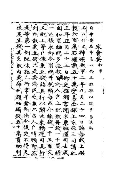 28882_宋会要一百六十七