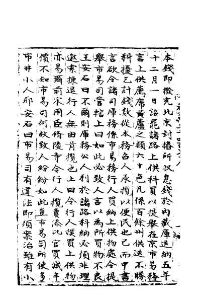 28882_宋会要一百六十七