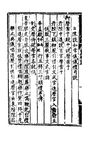 28966_大明会典六十
