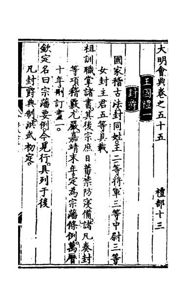 28988_大明会典三十六