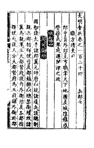 28998_大明会典六十七