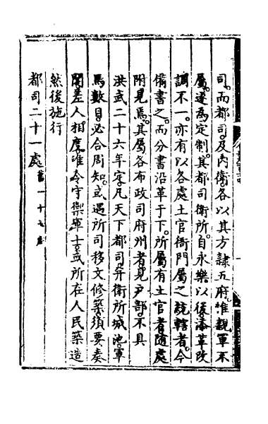 28998_大明会典六十七