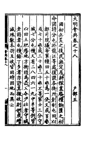 29018_大明会典十四