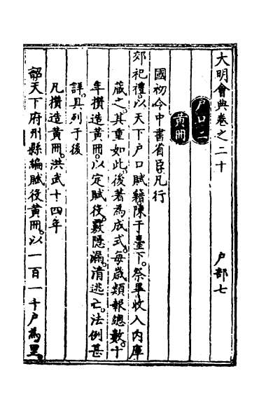 29022_大明会典十五