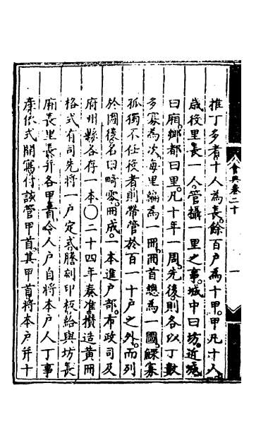 29022_大明会典十五