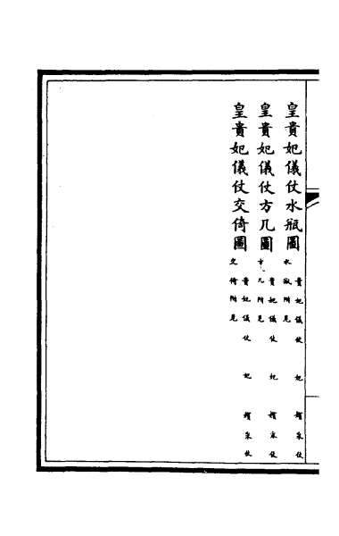 29158_钦定大清会典图三十六