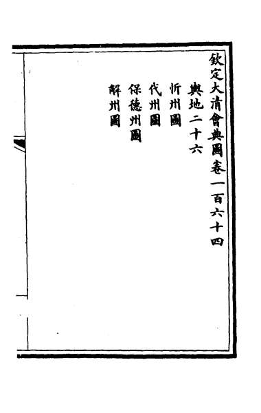 29186_钦定大清会典图六十九