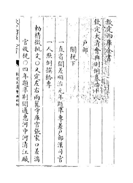 29228_钦定大清会典则例卷四十八