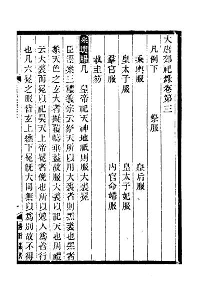 G029257_大唐郊祀录二.pdf