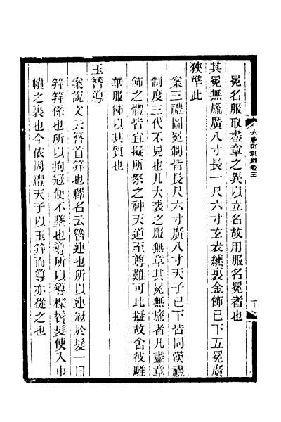 G029257_大唐郊祀录二.pdf