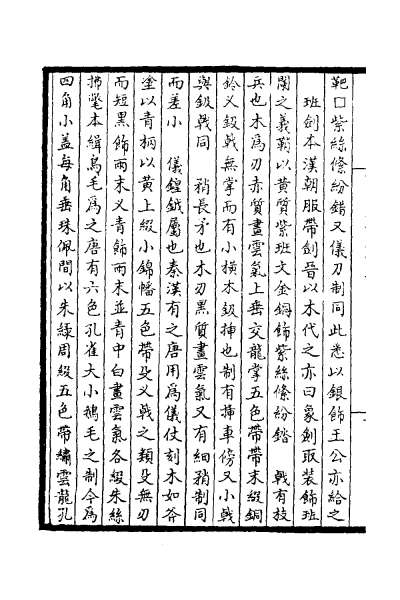 29260_太常因革礼五