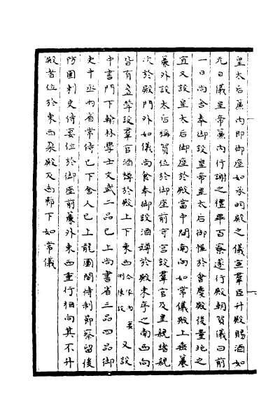 29273_太常因革礼十二