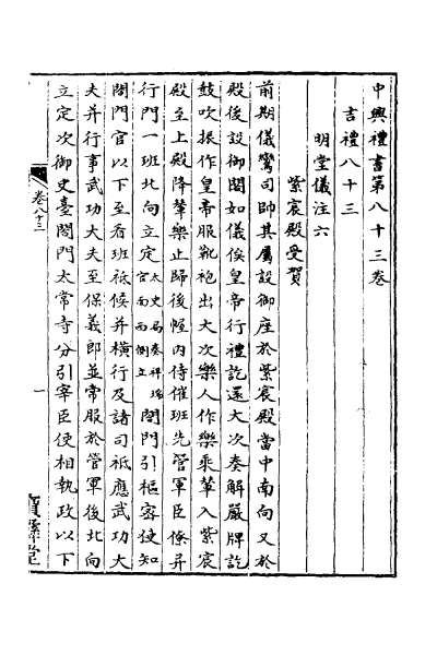 29284_中兴礼书十六