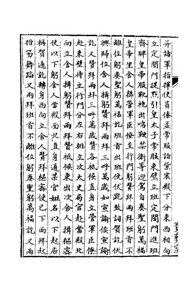 29284_中兴礼书十六