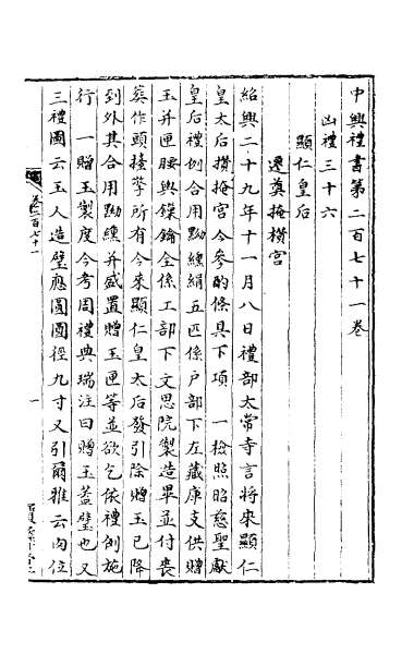29295_中兴礼书四十四