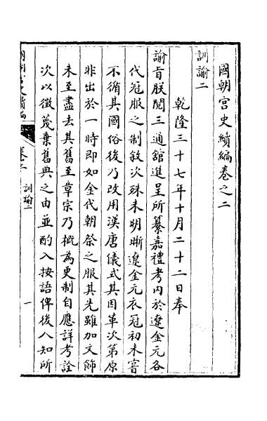 29360_国朝宫史续编二