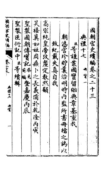 29390_国朝宫史续编九