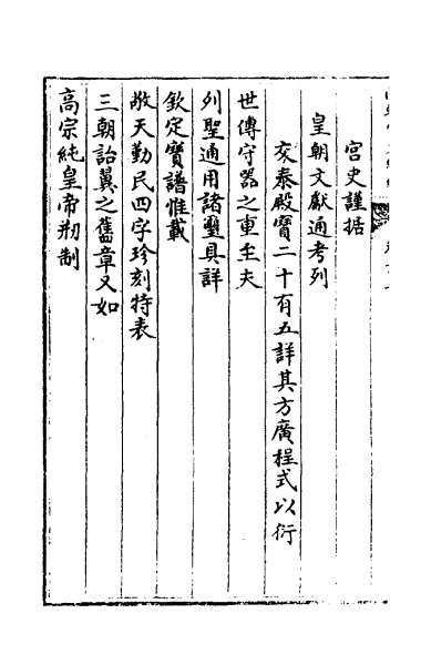 29390_国朝宫史续编九