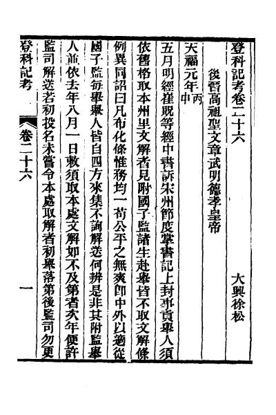 29506_登科记考十五