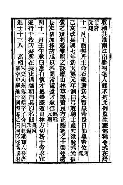 29506_登科记考十五