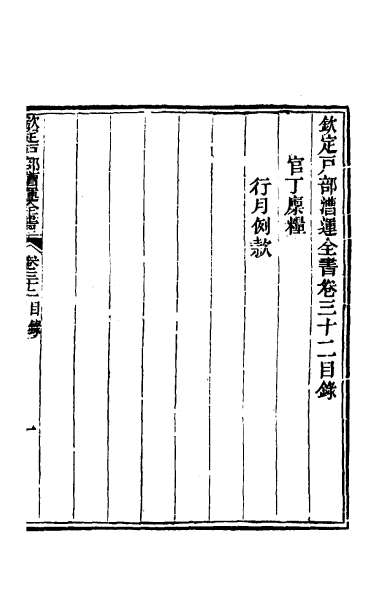 G029608_钦定户部漕运全书十七.pdf