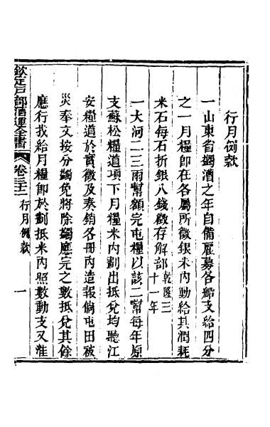 G029608_钦定户部漕运全书十七.pdf