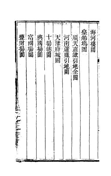 29693_长芦盐法志十五