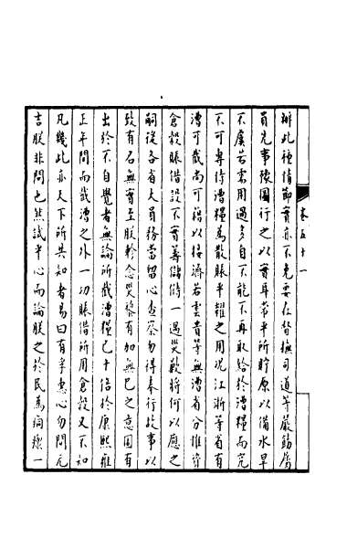 29858_孚惠全书二十二