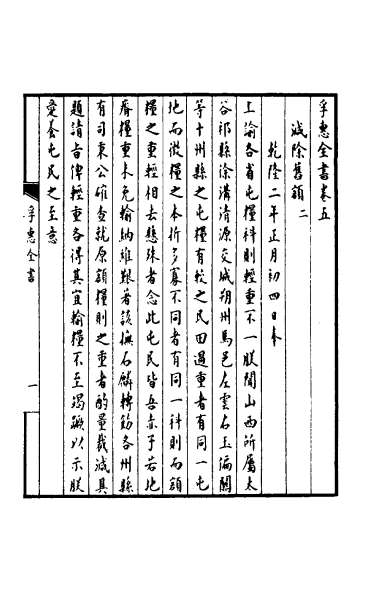 29863_孚惠全书三