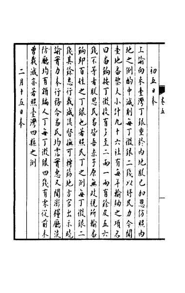 29863_孚惠全书三