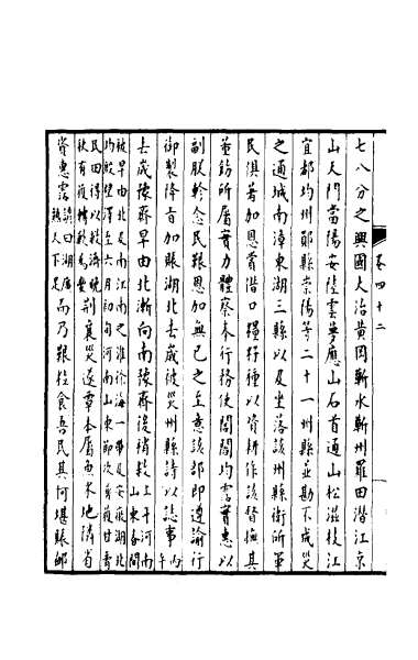 29870_孚惠全书十八