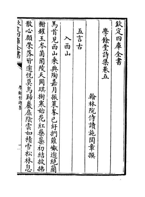 29918_学余堂诗集卷五_卷七