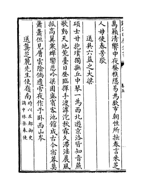 29918_学余堂诗集卷五_卷七