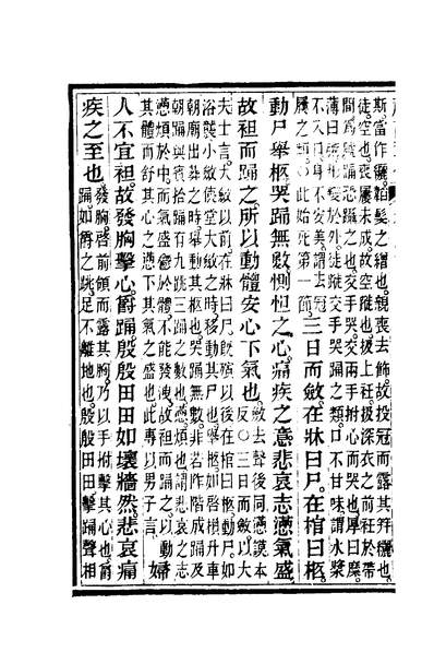 00056_礼记章句十_汪紱撰