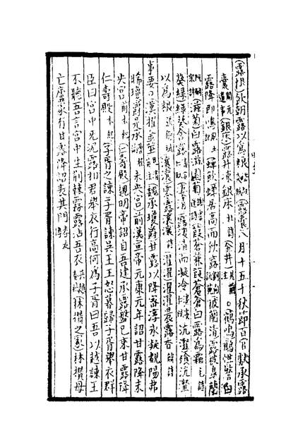 00101_群书通要二_元不著撰人