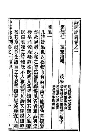 G200250_诗经詮义二_汪紱撰_x1_122.pdf