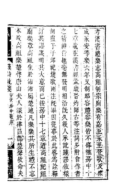 G200269_汉诗统笺_陈本礼註.pdf