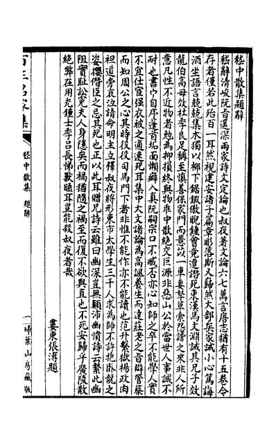 00341_汉魏六朝百三名家集十六_张溥辑