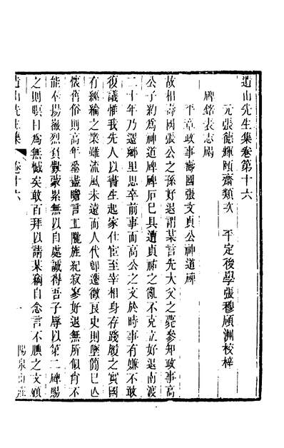 00391_元遗山先生全集七_金元好问撰