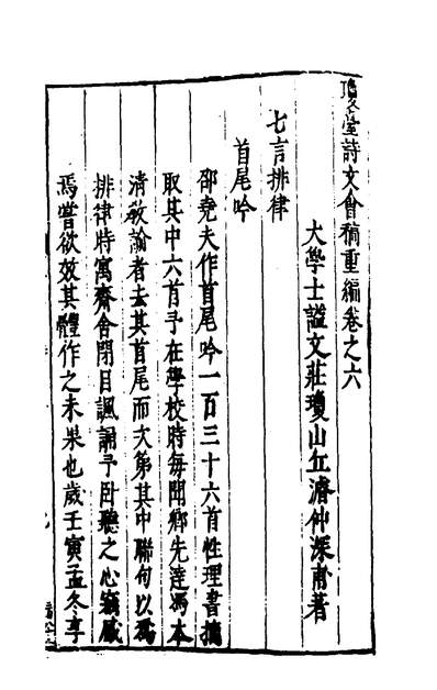 00411_琼台诗文会稿五_丘濬著
