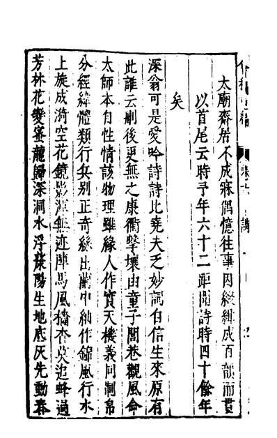 00411_琼台诗文会稿五_丘濬著